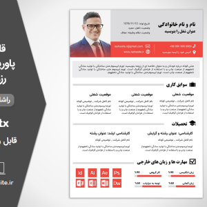 قالب رزومه طراح گرافیک