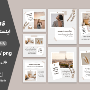 دانلود قالب اینستاگرام دفتر خاطرات