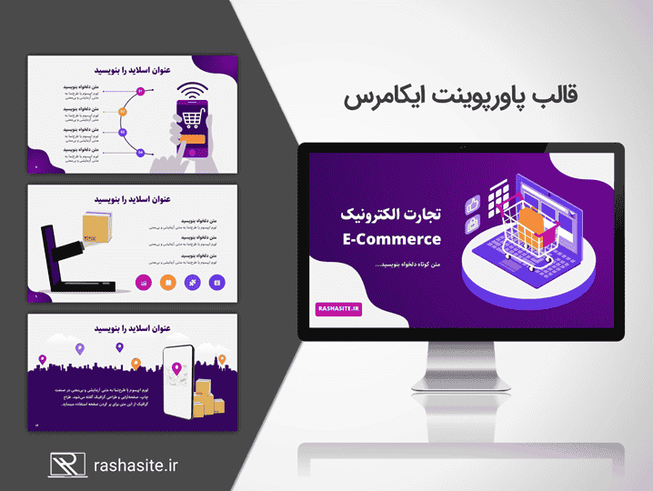 قالب پاورپوینت تجارت الکترونیک (E-Commerce)