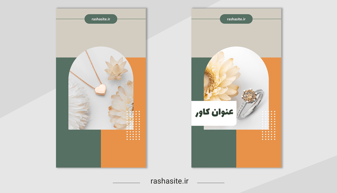 تمپلیت کاور ریلز اینستاگرام قابل ویرایش