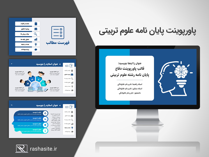 دانلود تم و قالب پاورپوینت دفاع پایان نامه علوم تربیتی
