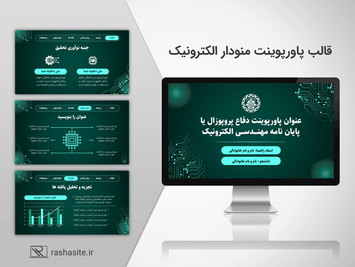 قالب پاورپوینت پایان نامه الکترونیک
