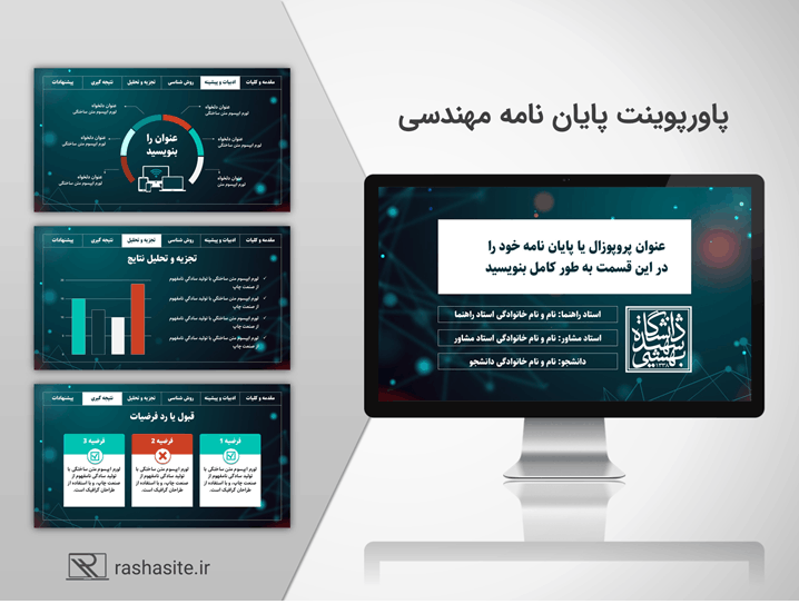 قالب پاورپوینت پایان نامه مهندسی کامپیوتر