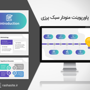 خرید و دانلود قالب پاورپوینت منودار انگلیسی به سبک پرزی