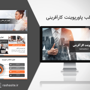 دانلود قالب پاورپوینت کارآفرینی