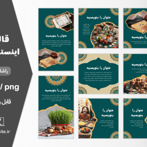 خرید و دانلود پکیج قالب اینستاگرام اسلیمی