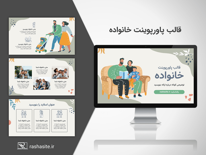 دانلود رایگان قالب پاورپوینت خانواده