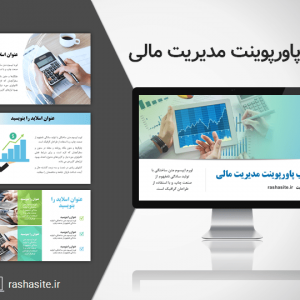 دانلود قالب پاورپوینت مدیریت مالی
