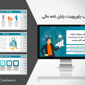 قالب پاورپوینت پایان نامه مدیریت مالی