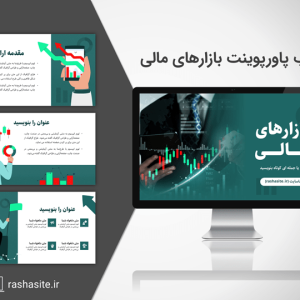 قالب پاورپوینت بازارهای مالی