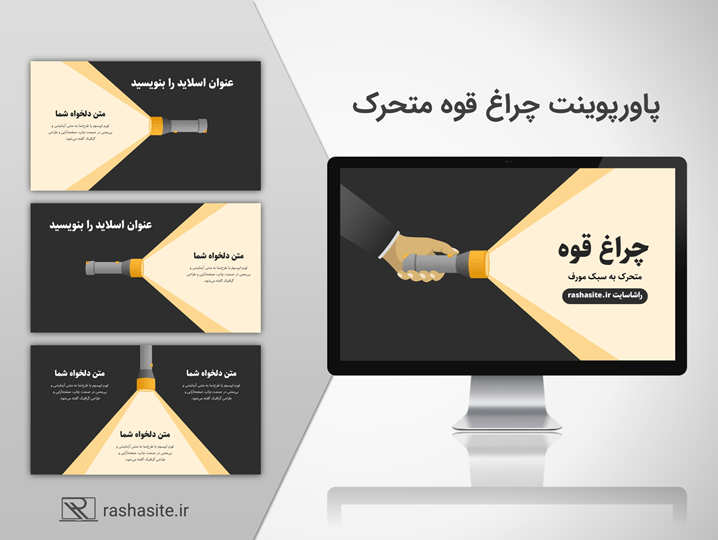 دانلود قالب پاورپوینت چراغ قوه متحرک و رایگان
