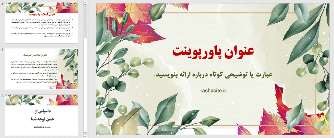 قالب پاورپوینت طرح گل زیبا