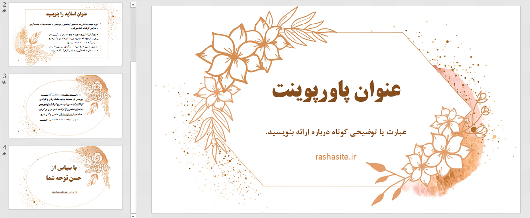 خرید قالب پاورپوینت طرح گل