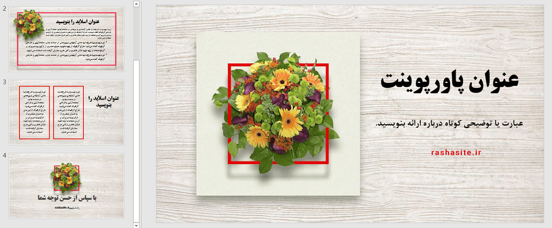 قالب پاورپوینت حرفه ای طرح گل