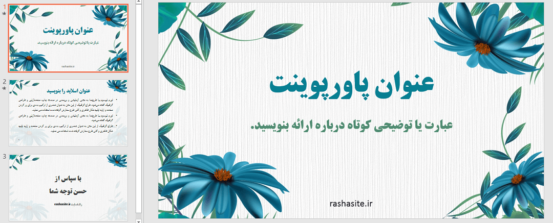 دانلود قالب پاورپوینت طرح گل