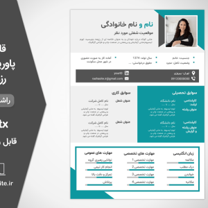 نمونه رزومه رسمی فارسی