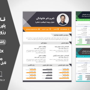 قالب پاورپوینت رزومه کاری رسمی
