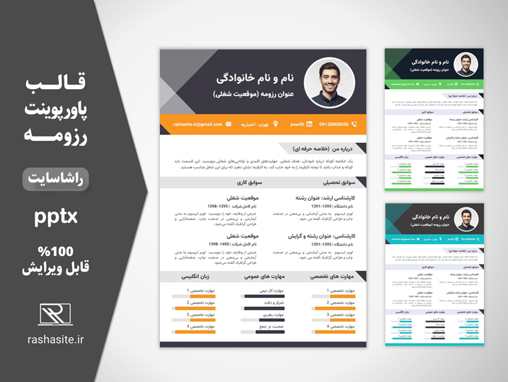 قالب پاورپوینت رزومه کاری رسمی