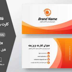 دانلود کارت ویزیت رایگان