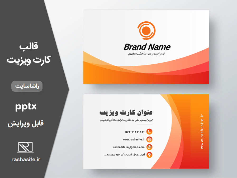 دانلود کارت ویزیت رایگان