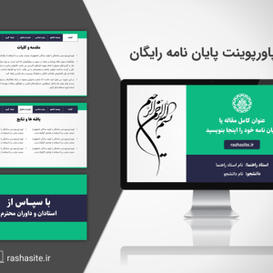 دانلود تم پاورپوینت پایان نامه رایگان عمومی