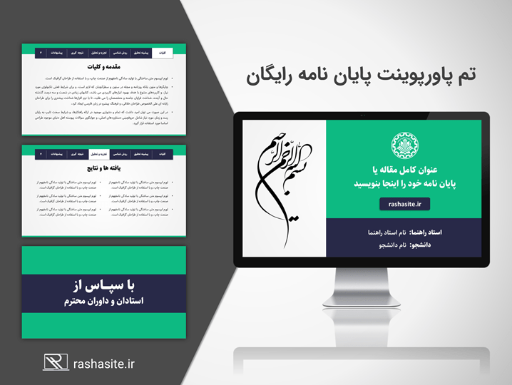 دانلود تم پاورپوینت پایان نامه رایگان عمومی