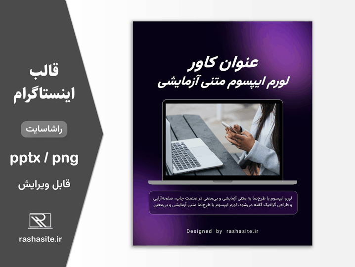 قالب کاور اینستاگرام طرح لپ تاپ