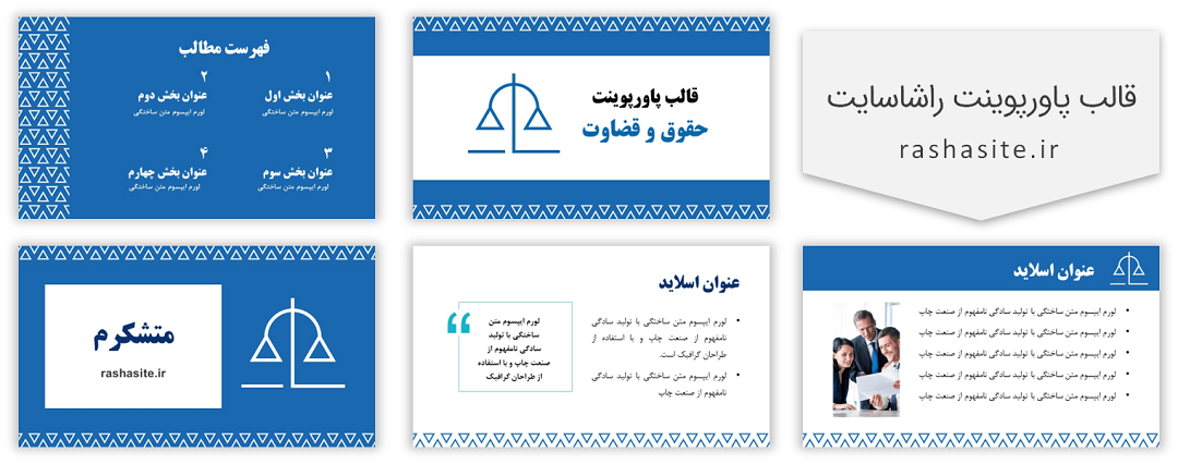 تم پاورپوینت حقوقی رایگان