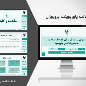 قالب پاورپوینت پروپوزال ساده و رایگان