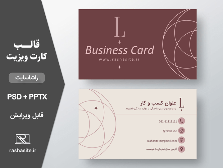 قالب کارت ویزیت ساده شیک لایه باز