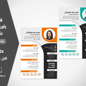 تمپلیت رزومه کاری عمومی