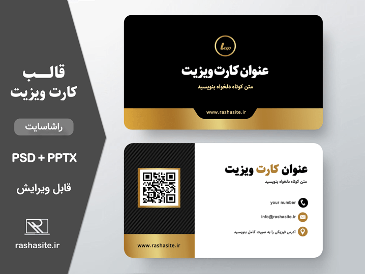 کارت ویزیت طلایی و مشکی لایه باز