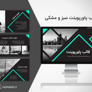 تمپلیت پاورپوینت سبز و مشکی حرفه ای