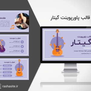 دانلود قالب پاورپوینت گیتار رایگان
