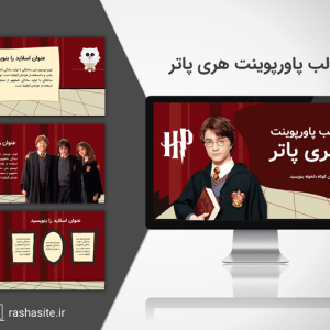 تم و قالب پاورپوینت هری پاتر