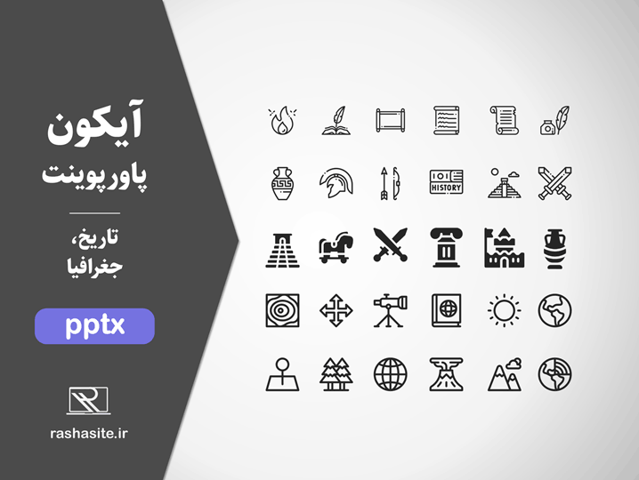 دانلود مجموعه آیکون تاریخ و جغرافیا برای پاورپوینت