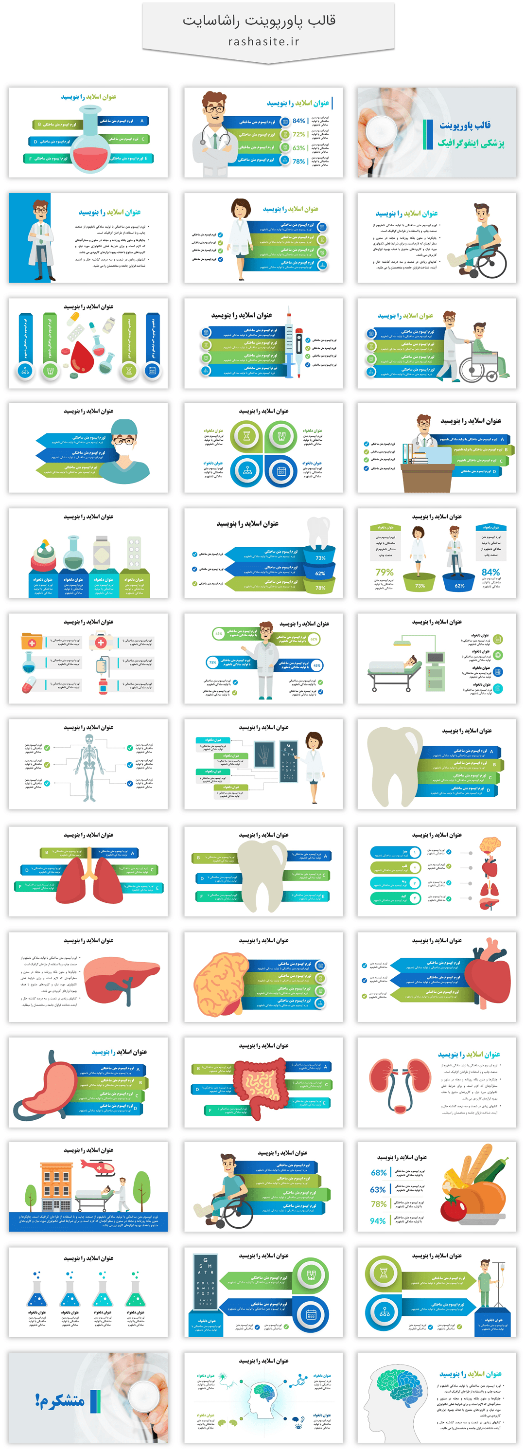قالب پاورپوینت پزشکی اینفوگرافیک