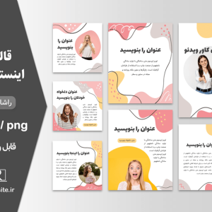 تم اینستاگرام حرفه ای و چند رنگ