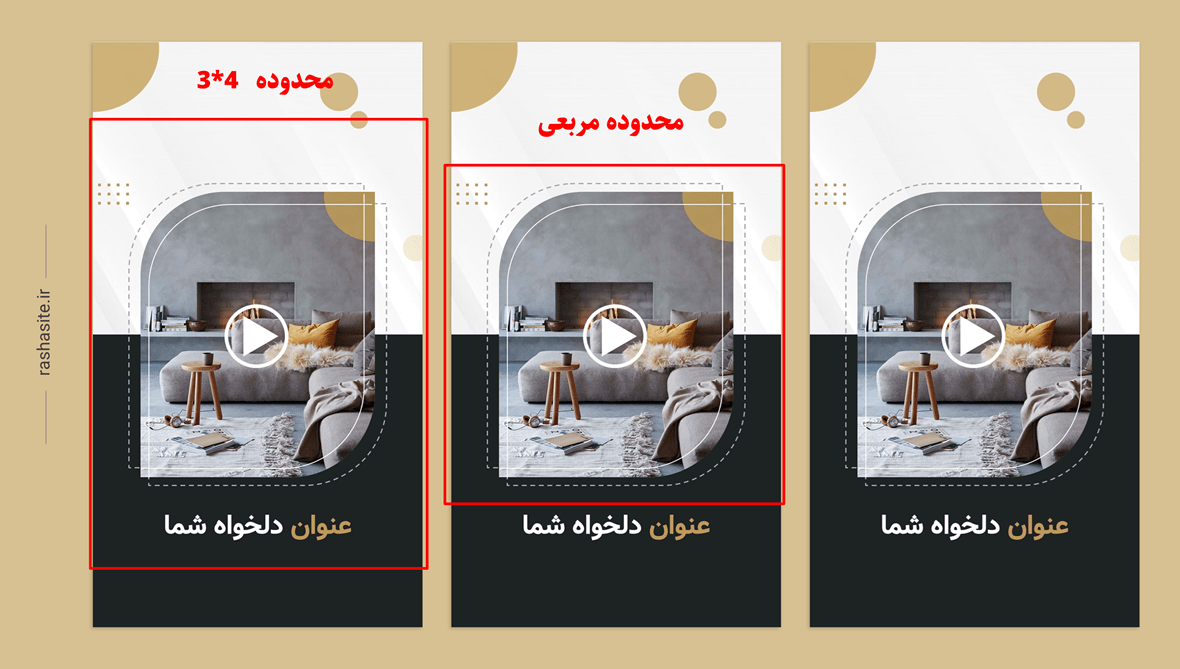 قالب ساخت کاور ریلز اينستاگرام