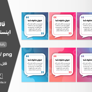 دانلود قالب پست اینستاگرام متنی