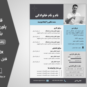 دانلود رزومه کاری حرفه ای آماده آبی و خاکستری