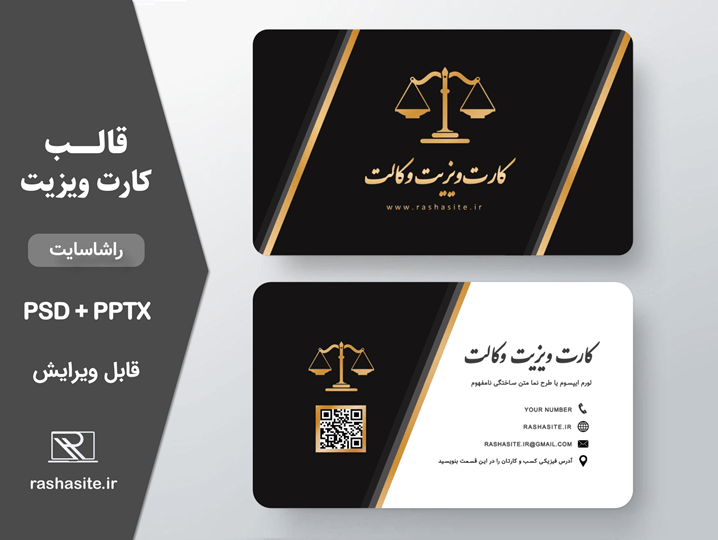 خرید و دانلود قالب کارت ویزیت وکالت حرفه ای و لایه باز