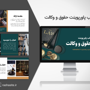 قالب پاورپوینت حقوق سبز و کرم