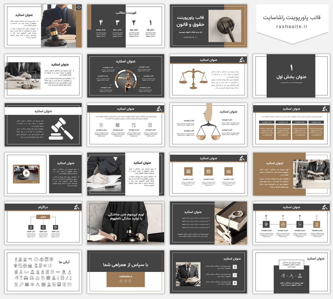 قالب پاورپوينت براي رشته حقوق