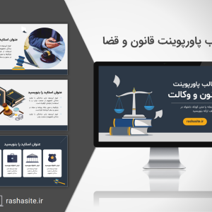 قالب پاورپوینت قانون