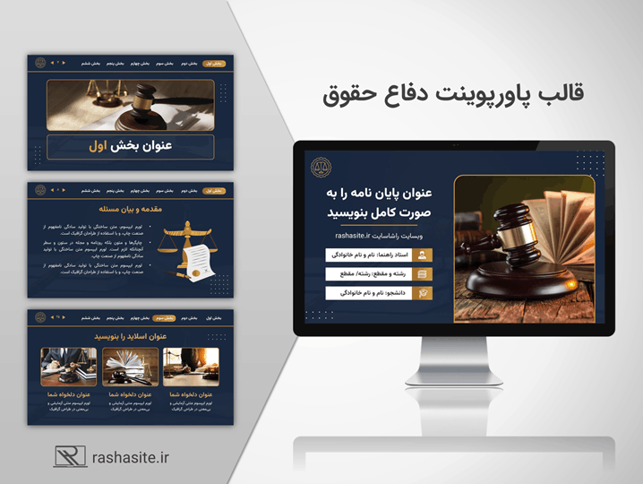 قالب پاورپوینت دفاع حقوق و وکالت منودار