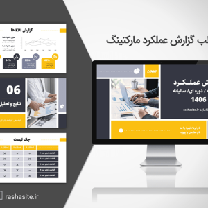 قالب آماده گزارش عملکرد مارکتینگ و فروش