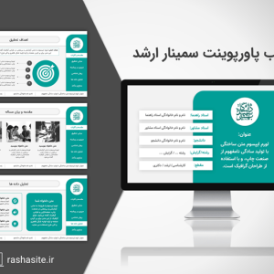 دانلود قالب پاورپوینت سمینار کارشناسی ارشد