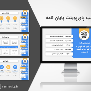خرید و دانلود قالب پاورپوینت پایان نامه کارشناسی ارشد