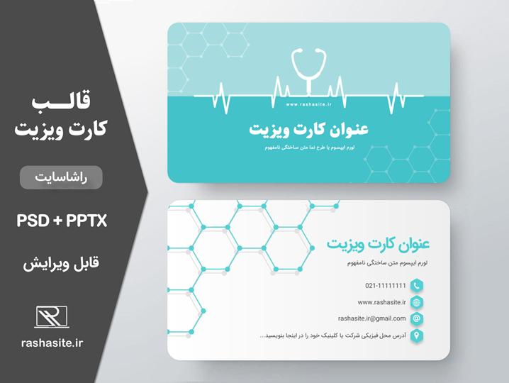 قالب کارت ویزیت پزشکی و کلینیک